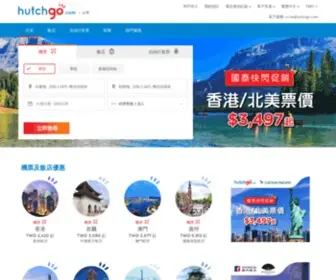 Hutchgo.com.tw(精選全球特惠自由行套票) Screenshot