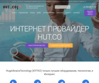 Hut.co.ua(Интернет провайдер Хутко) Screenshot