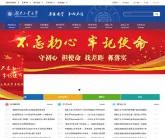 Hut.edu.cn(湖南工业大学) Screenshot