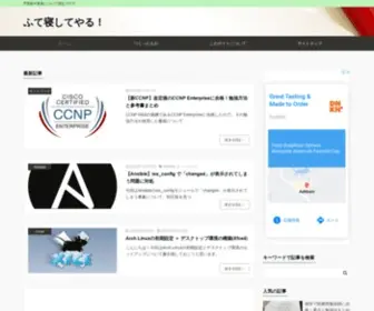 Hutene.com(ふて寝してやる) Screenshot