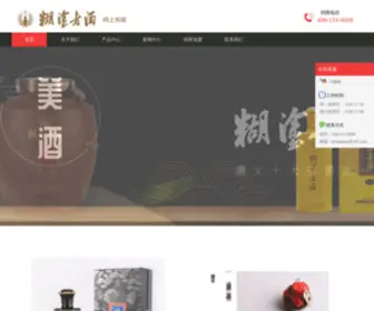 Hutulaojiu.com(糊涂老酒 茅台镇酱酒网站) Screenshot