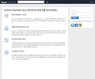 Huuv.net(북마크(즐겨찾기)) Screenshot