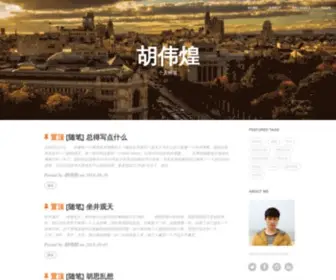 Huweihuang.com(胡伟煌) Screenshot