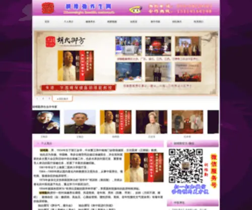 Huweiqin.com(胡维勤网) Screenshot