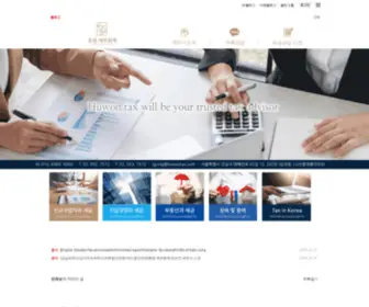 Huwontax.com(후원 세무회계 Huwon Tax) Screenshot