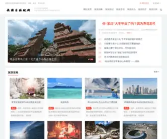 Huxawat.com(目的地游记攻略网) Screenshot