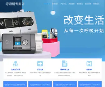Huxiji-China.com(瑞思迈呼吸机网) Screenshot