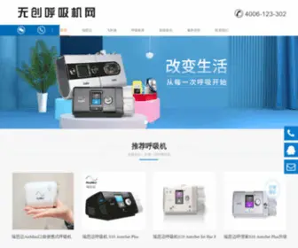 Huxiji-Copd.com(无创呼吸机网) Screenshot