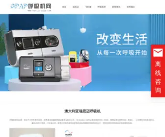 Huxiji-Cpap.com(呼吸机品牌中心) Screenshot