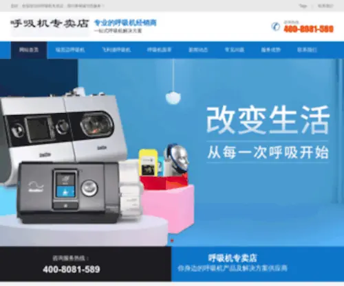 Huxiji-Jiayong.com(专业家用呼吸机专卖店) Screenshot