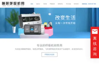 Huxiji-Sleep.com(呼吸机) Screenshot