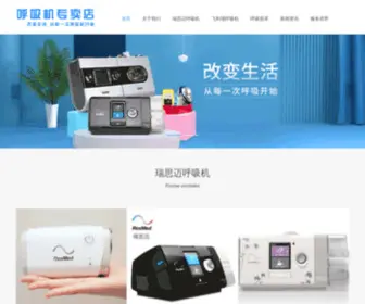 Huxiji0.com(呼吸机网) Screenshot