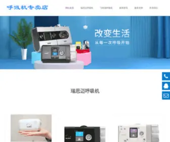 Huxijichina.com(瑞思迈呼吸机) Screenshot