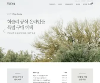 Huxley.co.kr(헉슬리) Screenshot