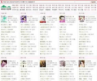 Huxuxs.com(胡须小说网) Screenshot