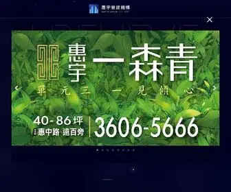 Huyuu.com.tw(惠宇建設) Screenshot