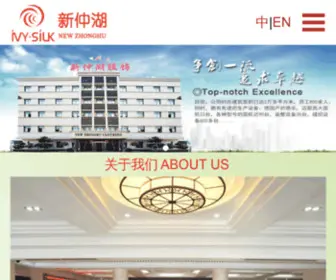 Huzh.com(湖州新仲湖针织制衣有限公司) Screenshot