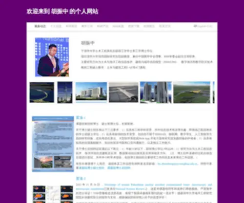 Huzhenzhong.net(胡振中的个人网站) Screenshot