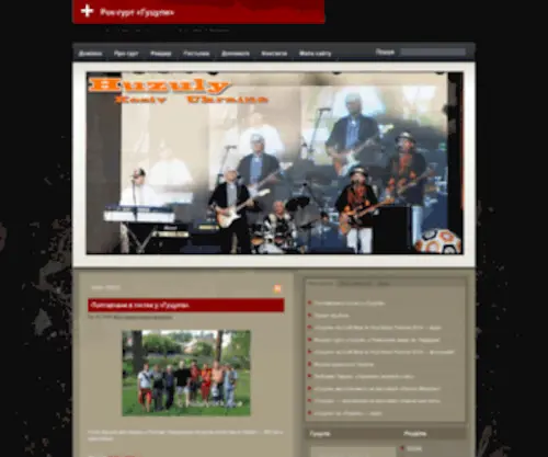 Huzulyrock.if.ua(Ð¨ÐºÐ¾Ð) Screenshot
