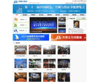 Hvacrex.com(第二十二届中国制冷) Screenshot