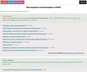 Hvastik.com(отзыв) Screenshot