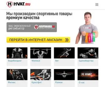 Hvat.ru(спортмаркет) Screenshot