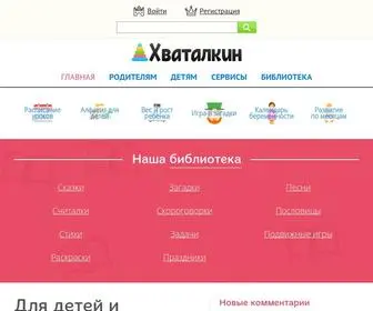 Hvatalkin.ru(Хваталкин) Screenshot