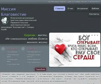 Hvesamara.ru(Благовестие) Screenshot
