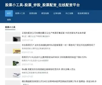 HVHppu.wang(股票小工具) Screenshot