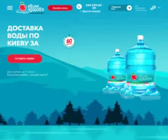 Hvilya-ZD.com.ua(Доставка Воды Киев) Screenshot