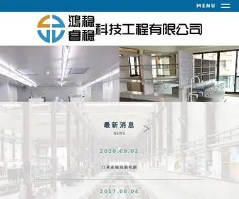 HW-Tec.com.tw(空氣浴塵室) Screenshot