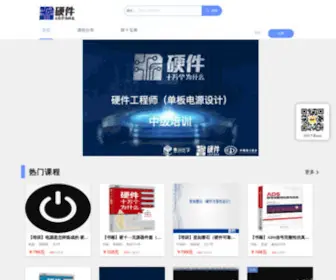 HW100K.com(硬十课堂) Screenshot