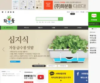 Hwabuns.co.kr((주)화분들닷컴) Screenshot