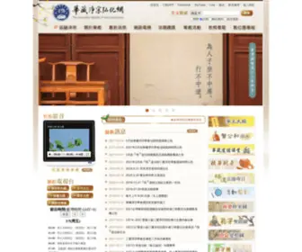 Hwadzan.org(華藏淨宗弘化網) Screenshot
