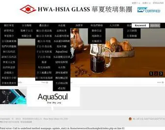 Hwahsiaglass.com(華夏玻璃集團) Screenshot