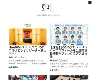 Hwaje.com(ファジェ（화제）) Screenshot