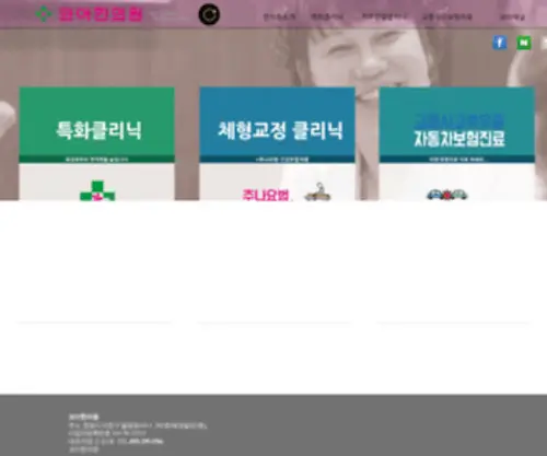 Hwajung.kr(화정한의원) Screenshot