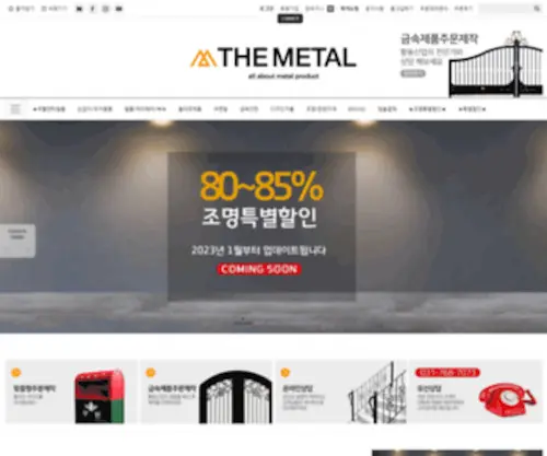 Hwangdongmall.com(THE METAL(황동몰)) Screenshot
