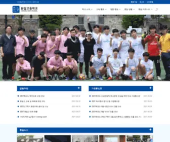 Hwanil.hs.kr(환일고등학교) Screenshot