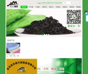 Hwaseng.com(安吉县华森竹炭制品有限公司) Screenshot