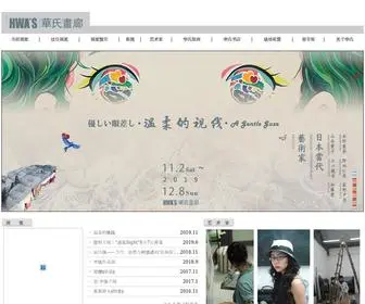 Hwasgallery.com(华氏画廊) Screenshot