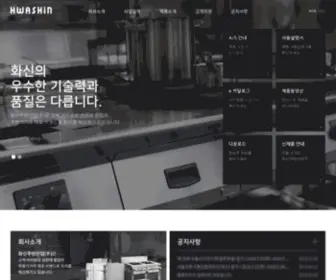 Hwashin-Kitchen.co.kr(화신주방산업) Screenshot