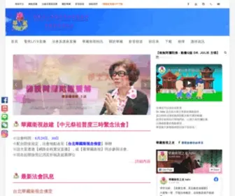 Hwazan.org(華藏世界機構全球資訊網站) Screenshot