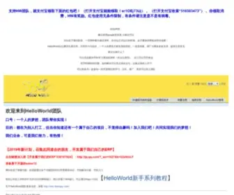 HWcrazy.com(HelloWorld论坛) Screenshot