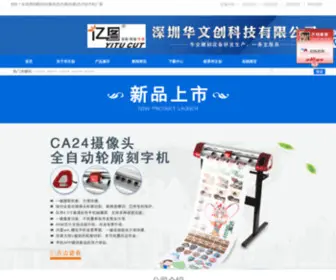 HWCSZ.com(深圳华文创科技有限公司) Screenshot