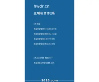 HWDR.cn(HWDR) Screenshot