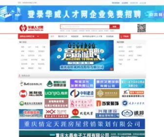 HWHR.cn(华威重庆人才网) Screenshot