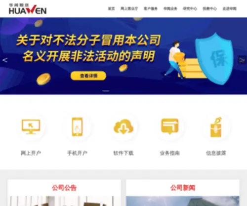 HWQH.com.cn(华闻期货有限公司) Screenshot