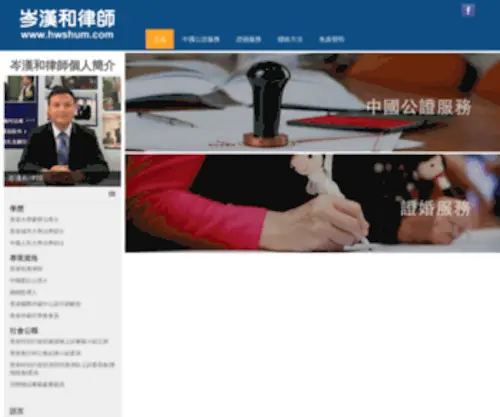 HWshum.com(岑漢和律師) Screenshot