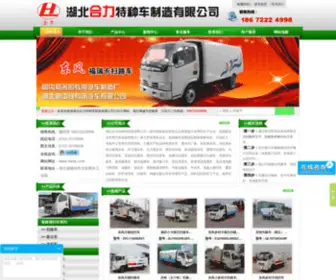 HWSLC.com(扫路车) Screenshot